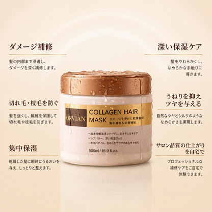 オルヴィアン コラーゲンヘアマスク