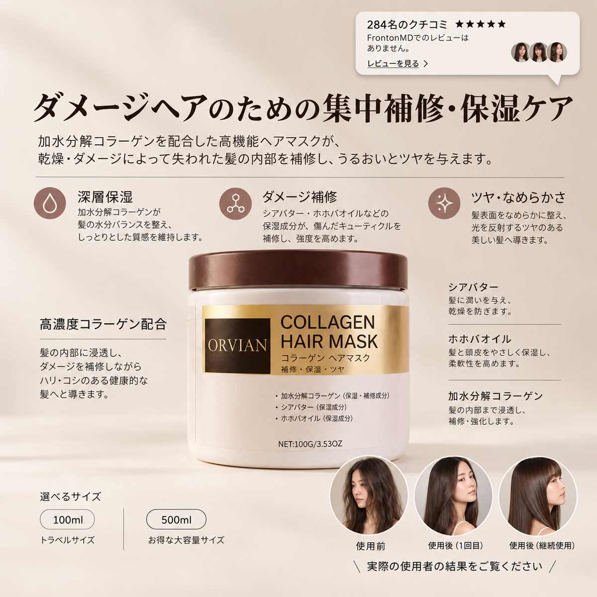 オルヴィアン コラーゲンヘアマスク